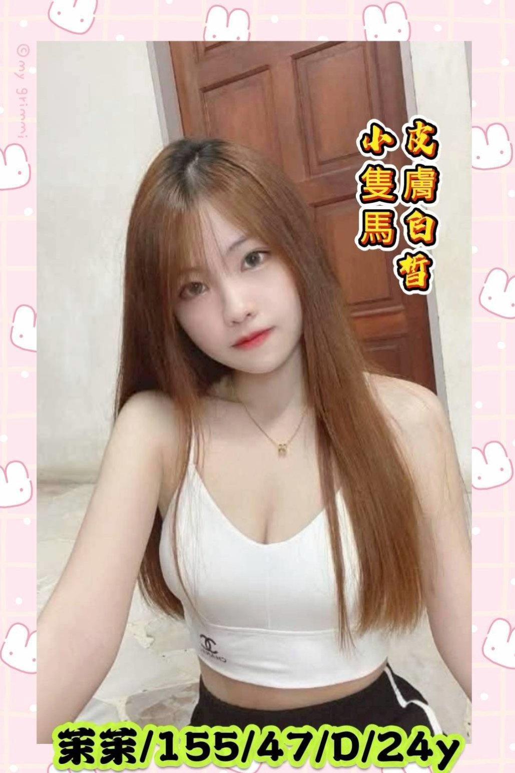 [楊梅]小姐外約-白雪-外商秘書-身高166cm-體重54kg-胸圍E罩杯-年齡20歲-備註：床上技術很好 外表可愛 內心是狂野的 讓你有種蠢蠢欲動的感覺